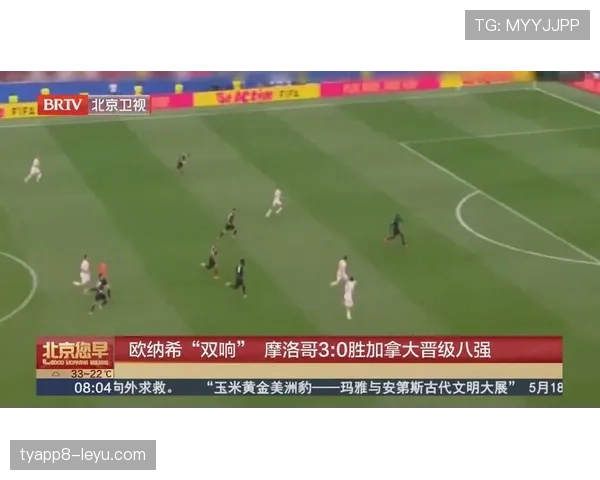 摩洛哥晋级八强：三球淘汰加拿大延续黑马表现